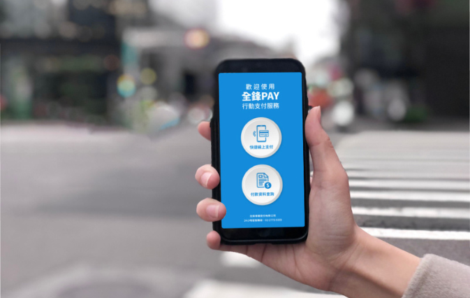 全鋒PAY正式上線！<br>道路救援服務導入行動支付