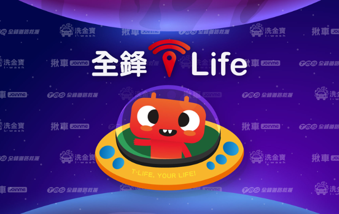 全鋒T-Life正式上線！<br>打造全方位移動生活服務平台。