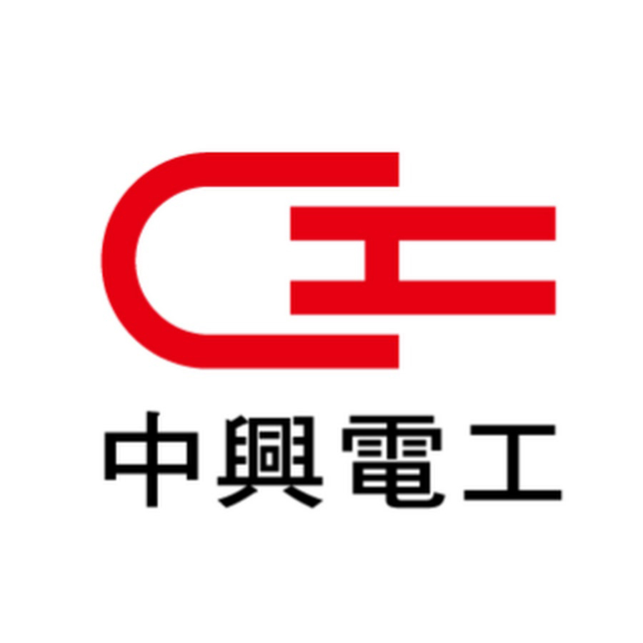 中興電工