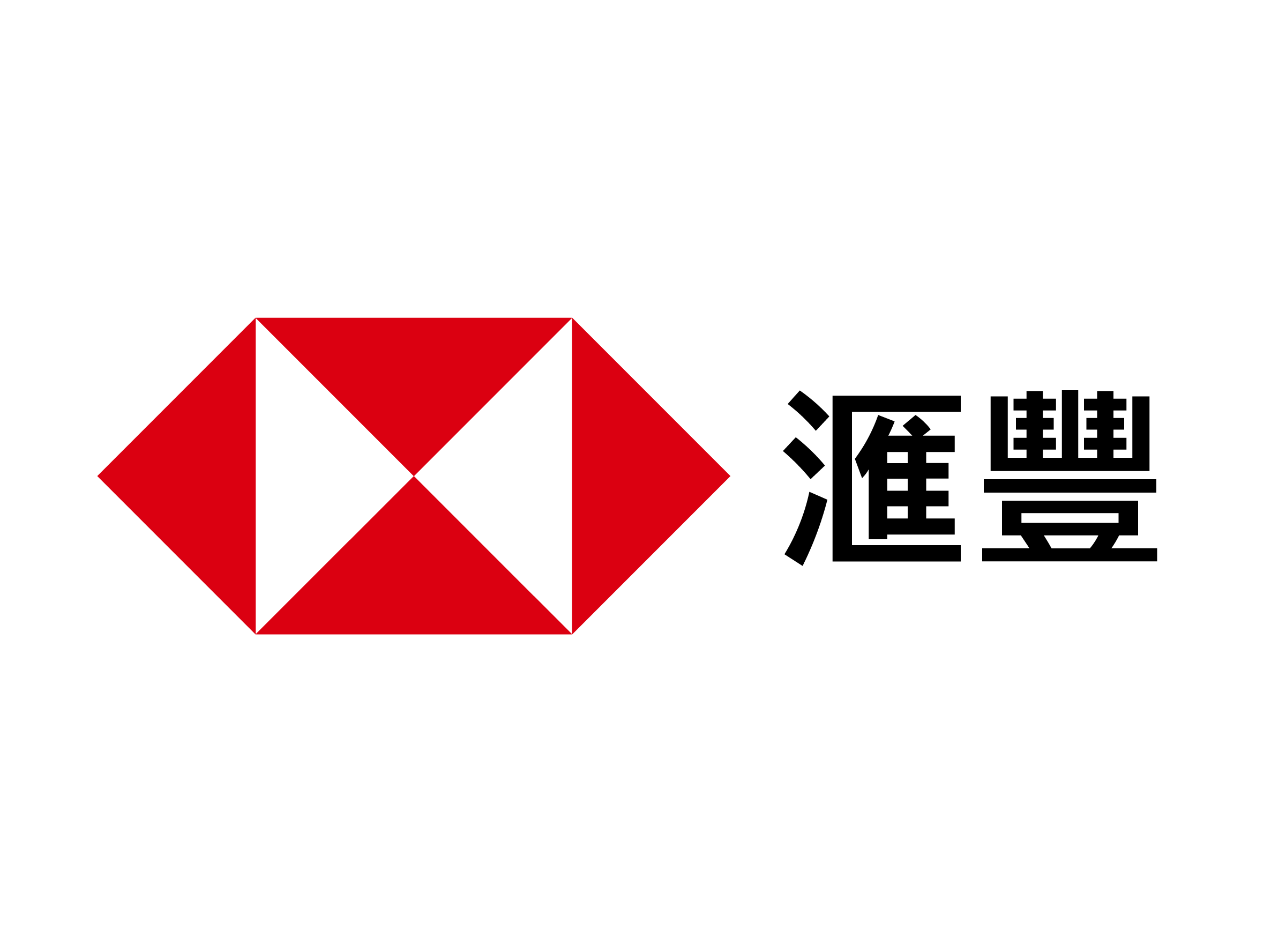 滙豐