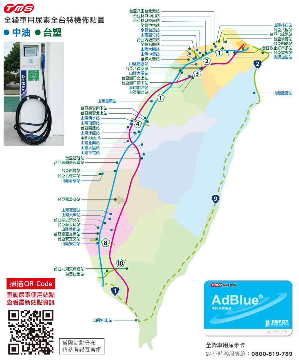 車用尿素機據點